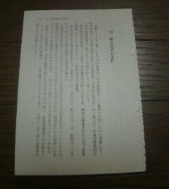 事件百年史　保全経済会事件　昭和２８年　楳本捨三　切抜き