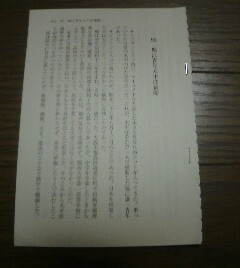 事件百年史　堀江青年太平洋横断　堀江謙一　楳本捨三　切抜き