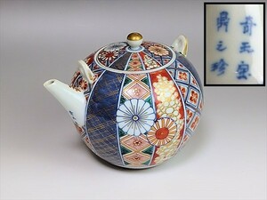 ★華心★ NNy 大聖寺伊万里 金襴手 奇玉宝鼎之珍 割絵菊紋 急須