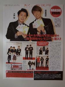 duet　2017年 １月号　切り抜き　嵐　渡辺麻友