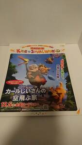 雑誌 楽しい映画やアニメ、DVDの情報が満載! 新星堂 KIDS SMALL WORLD