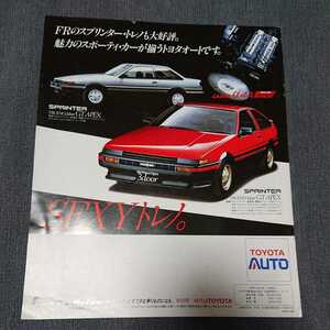【F19C】旧車カタログ　AE86 スプリンタートレノ MR2　トヨタ /昭和/レトロ/当時物