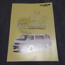 【F19C】旧車カタログ　ハイエース HIACE VAN WAGON　トヨタ /昭和/レトロ/当時物_画像1