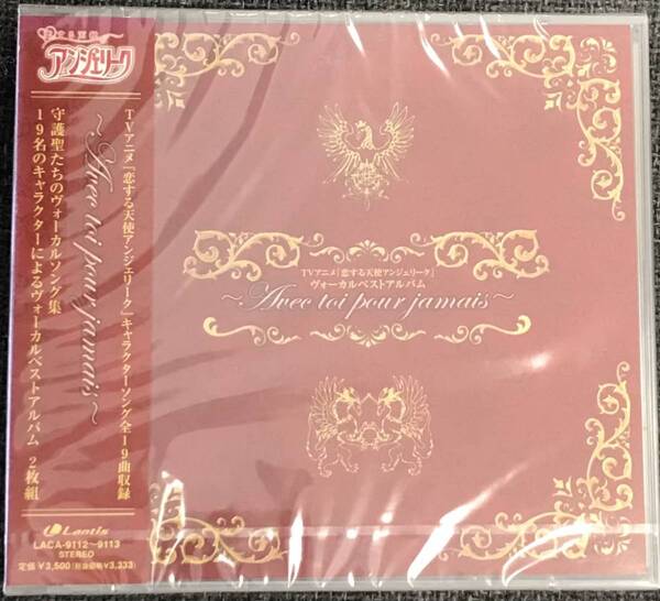 新品未開封CD☆TVアニメ『恋する天使アンジェリーク』。.ヴォーカルベストAvec.toi.pour(2008/02/27)/<LACA9112>.: