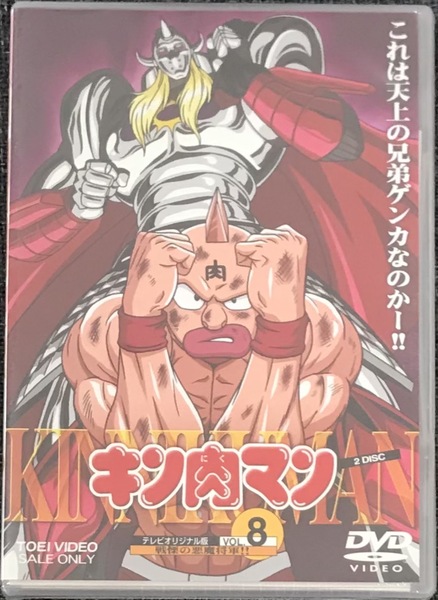 新品未開封DVD☆キン肉マン Vol.8.。(2003/07/21)/DSTD6338: