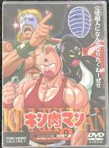 新品未開封DVD☆キン肉マン　Ｖｏｌ．９..（2003/08/08）/ DSTD6339.._画像1