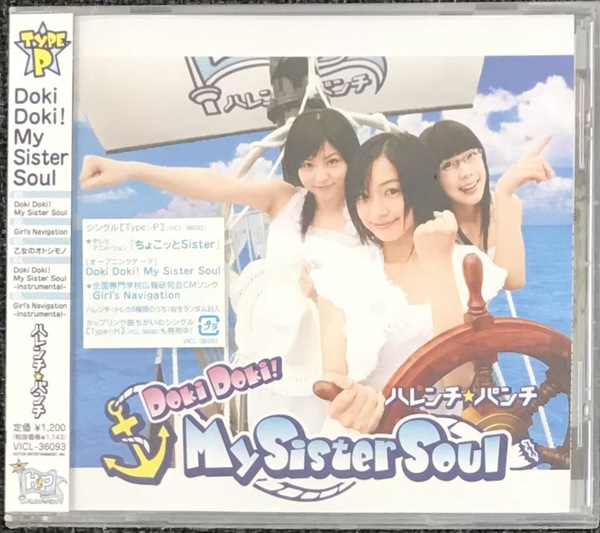 新品未開封CD☆ハレンチ☆パンチ Ｄｏｋｉ　Ｄｏｋｉ！　Ｍｙ　Ｓｉｓｔｅｒ　Ｓｏｕｌ。.Type☆P盤(2006/08/09)/ VICL36093..