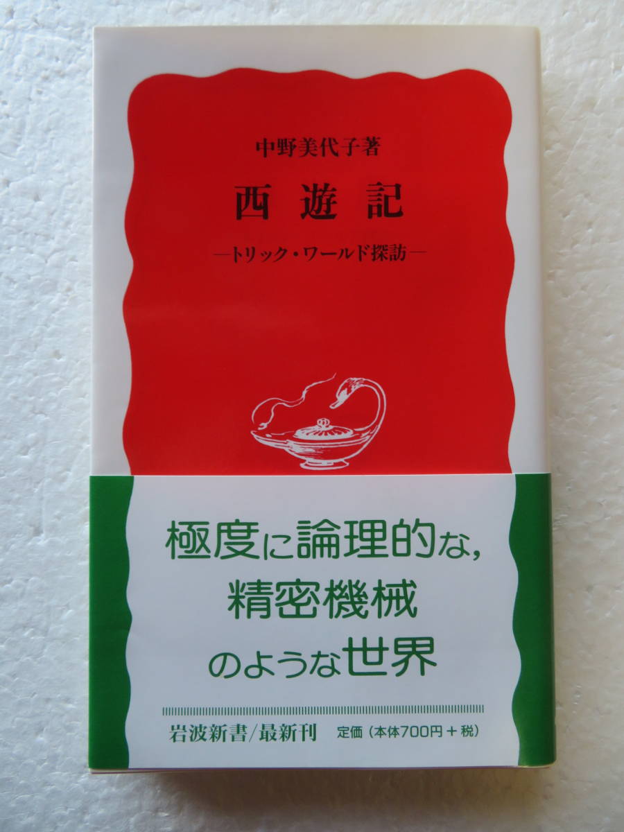 ヤフオク! -「西遊記ワールド」の落札相場・落札価格