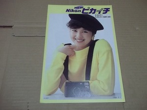 EE012*[ catalog ] Nikon NEWpi kai chi1986 year 5 month 1 day *