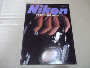 EE015*[ catalog ] Nikon accessory general catalogue 1979 year 9 month 1 day *