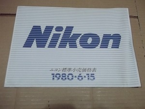 EE023*[ catalog ] Nikon standard retail price table 1980.6.15 *