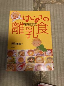 はじめての離乳食★料理本　すくすくレシピ