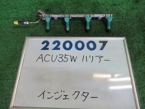 ハリアー CBA-ACU35W インジェクター 240G 4WD 202 220007