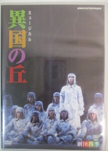 ! 418 DVD musical unusual country. . Shiki Theatre Company 