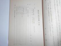 水谷公三代の遺徳　玉島開墾三百年祭誌　水谷公玉島開墾　羽黒神社鎮座　昭和３３年　歴史　資料_画像5