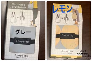 Shupatto(シュパット)コンパクトバッグ Drop グレー&レモン