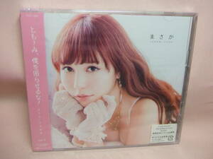 未開封品CD+DVD★送料100円★まさか　河西智美　TYPE-B　2012年　　8枚同梱OK