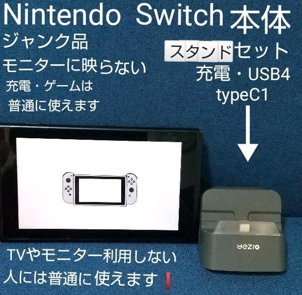 ヤフオク! -nintendo switch 本体のみの中古品・新品・未使用品一覧