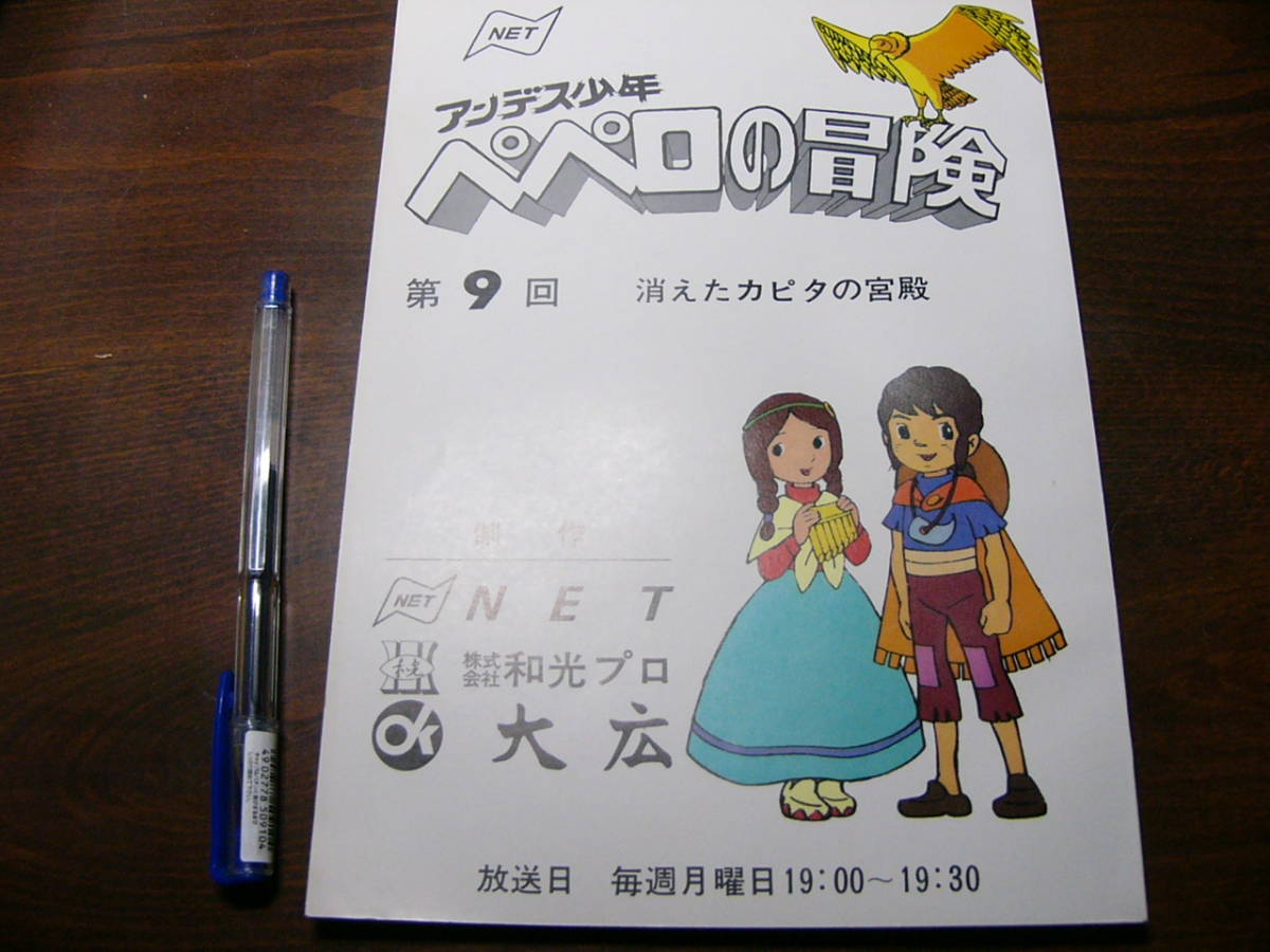 アンデス少年 ペペロの冒険 DVD-BOX〈8枚組〉 blog.knak.jp