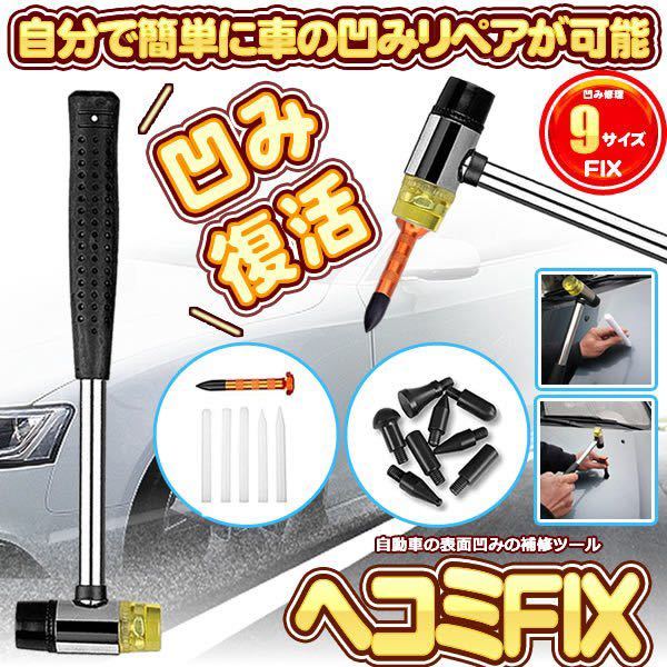 ❤豪華フルセット❣現役自動車板金工も愛用の実力派 ❤プロ用デント