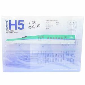 Железнодорожный дизайн рисунок в серии H5 Series Hokkaido Shinkansen Hayabusa