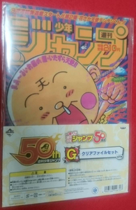 一番くじ 週刊少年ジャンプ 50周年 G賞 A4 クリアファイル セット テンテンくん ＆ ボボボーボ・ボーボボ 【新品・未使用】