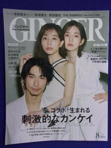 5011 GINGER ジンジャー 2021年8月号 ディーン・フジオカ/田中みな実/弘中綾香