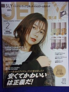 5011 JELLY ジェリー 2021年2月号 上白石萌歌