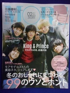 5011 MORE モア 2021年2月号 King&Price