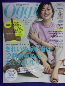 5011 Oggi オッジ 2021年5月号 泉里香