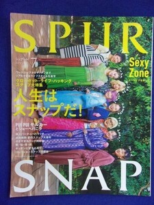 5011 SPUR シュプール 2021年7月号