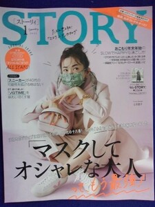 5011 STORY ストーリー 2021年1月号 高垣麗子