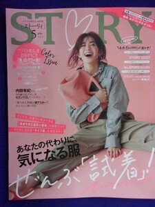 5011 STORY ストーリー 2021年5月号 高垣麗子