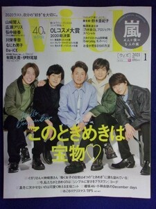 5011 with ウィズ 2021年1月号 嵐