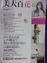 5011 美人百花 2021年5月号 小嶋陽菜_画像2