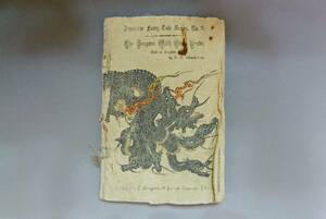 1点限り!!★絶版★明治19年 ちりめん本 【八頭ノ大蛇】 No.9 長谷川武次郎 日本昔話 英語版 古書 古文書 和書 八頭の大蛇