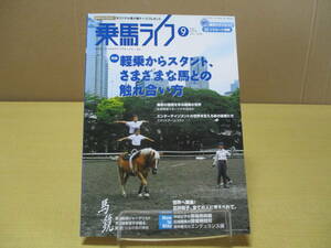[04020912] horse riding life (UMA LIFE) Vol.200 2010 year 9 month number # Ocean life 