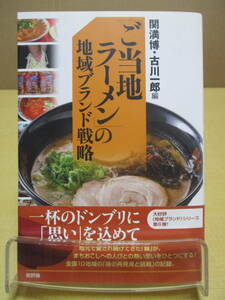 [04022404][. present ground ramen ] region brand strategy # the first version no. 1.#. full .* old river one . compilation 