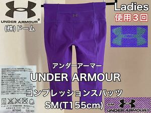 超美品★UNDER ARMOUR(アンダーアーマー)レディース ショート スパッツ SM(T155cm) コンプレッション 使用３回 パープル フィットネス