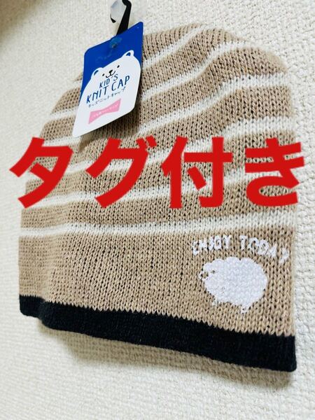 karinpia カリンピア タグ付き キッズ ニットキャップ ニット帽
