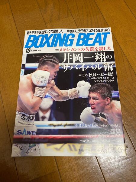 ボクシングビート　BOXING BEAT