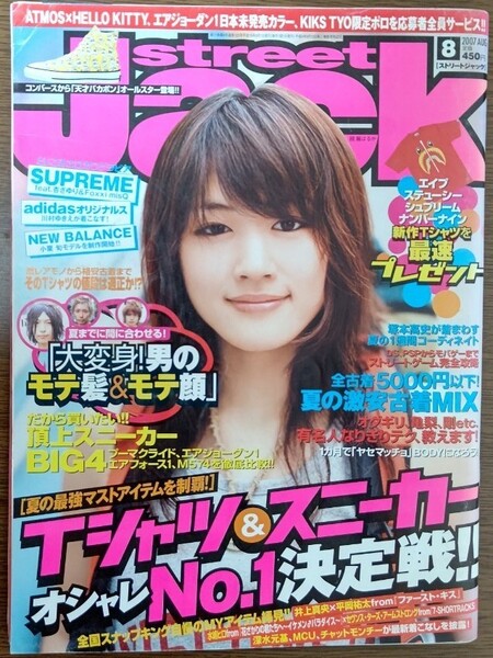 Street Jack 2007.8月号 綾瀬はるかさん