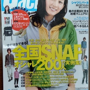 Street Jack 2009.6月号 綾瀬はるかさん