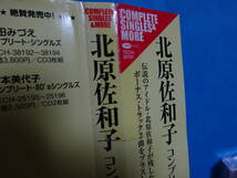 北原佐和子　コンプリート・シングルズ＆モア　COMPLETE SINGLES & MORE_画像4