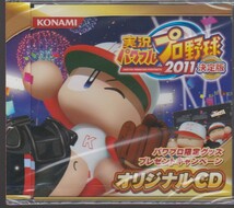 実況パワフルプロ野球 2011 決定版 オリジナルCD　未開封_画像1