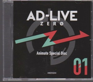 AD-LIVE ZERO アニメイトスペシャルディスク　01　前野智昭