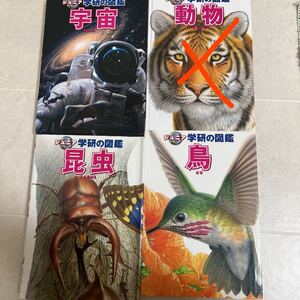ジュニア学研の図鑑 昆虫、鳥、宇宙