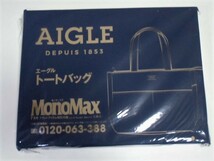 【新品】MonoMax2021年7月号付録　10大機能エーグルトートバッグ _画像1