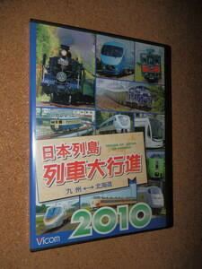 USED品★Vicom ビコム 日本列島 列車大行進 2010 TRAINS OF JAPAN ON PARADE DVD