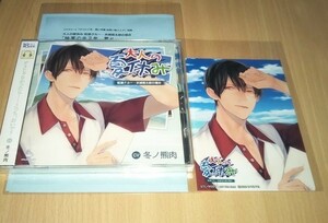 CD+】 冬ノ熊肉 大人の夏休み 配達クルー 水城信太郎 ひつじぐも お買い物フェア ミニSSペーパー ステラワース ブロマイド 特典 フェア SS